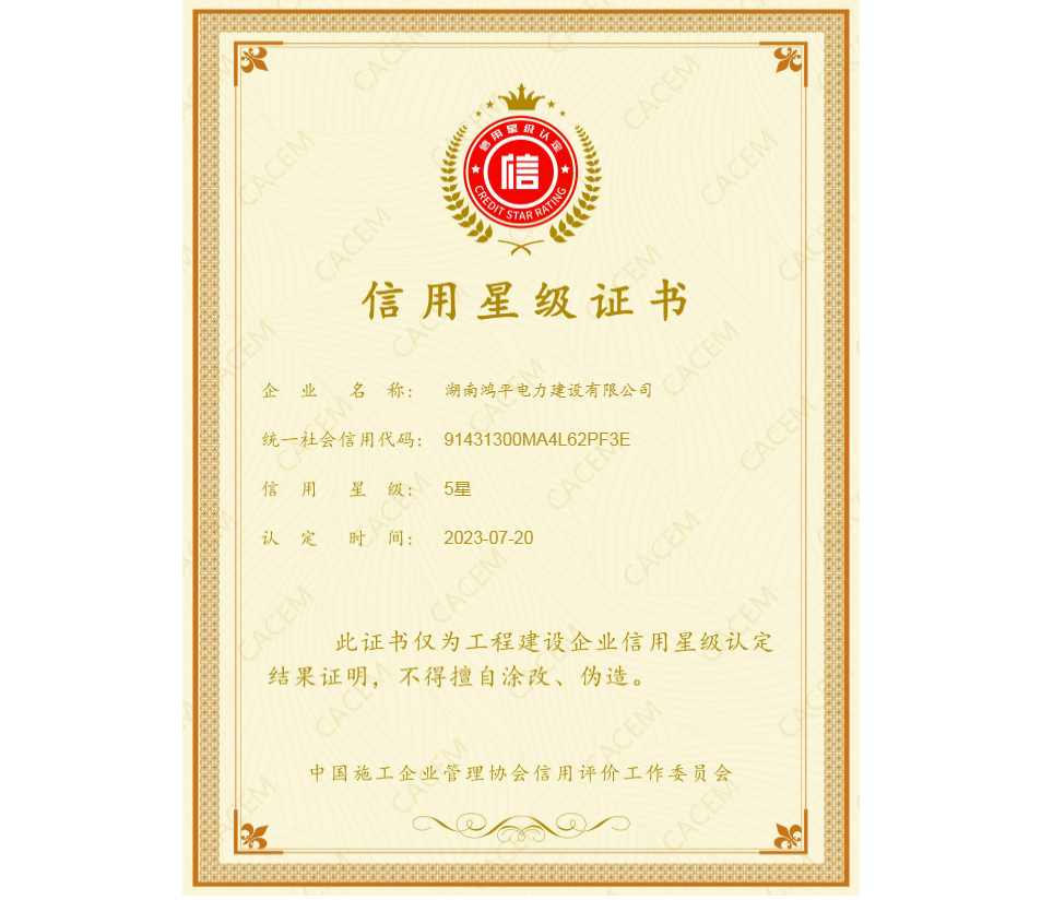 信用星級證書