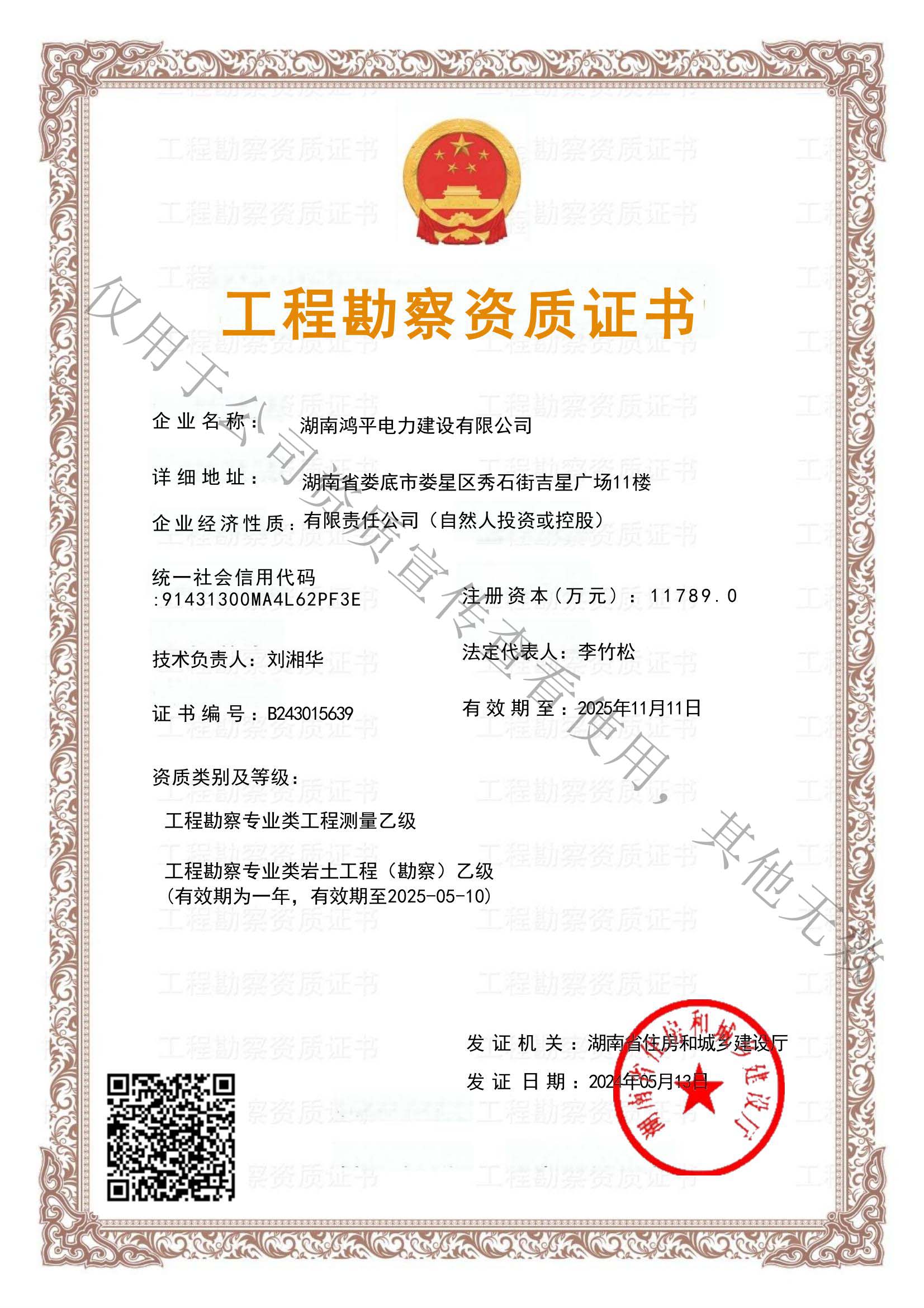 巖土測(cè)量